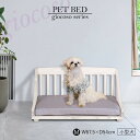 ペットベッドM (ホワイト) 小型犬用 木製 幅67 ペットベット ペット用ベッド 茶色 小型 コンパクト 小さい おしゃれ 北欧 カントリー 天然木 パイン材...