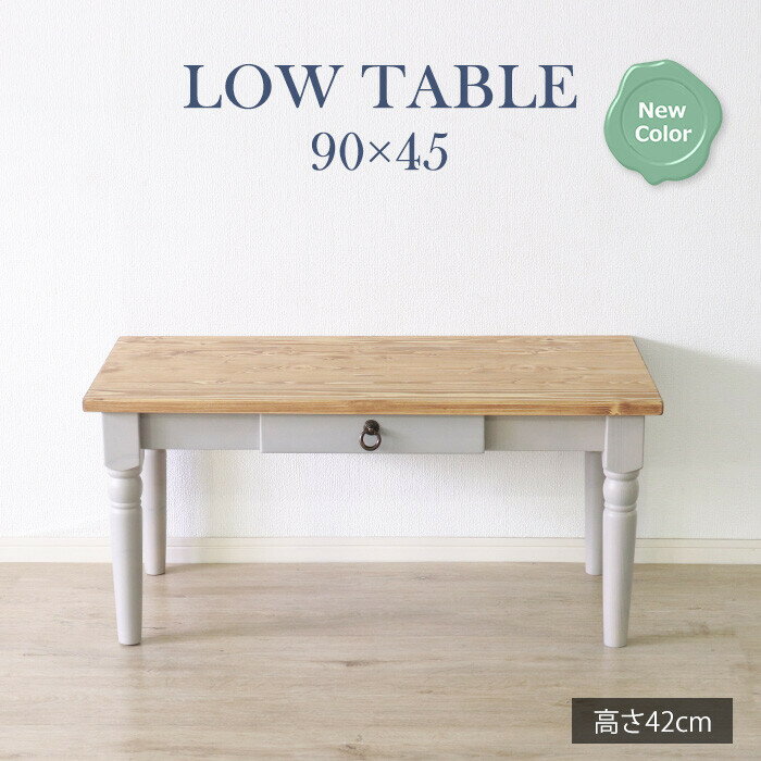 ローテーブル センターテーブル (グレー) 引き出し付き 木製 幅90 木目 座卓 長方形 おしゃれ 北欧 カ..