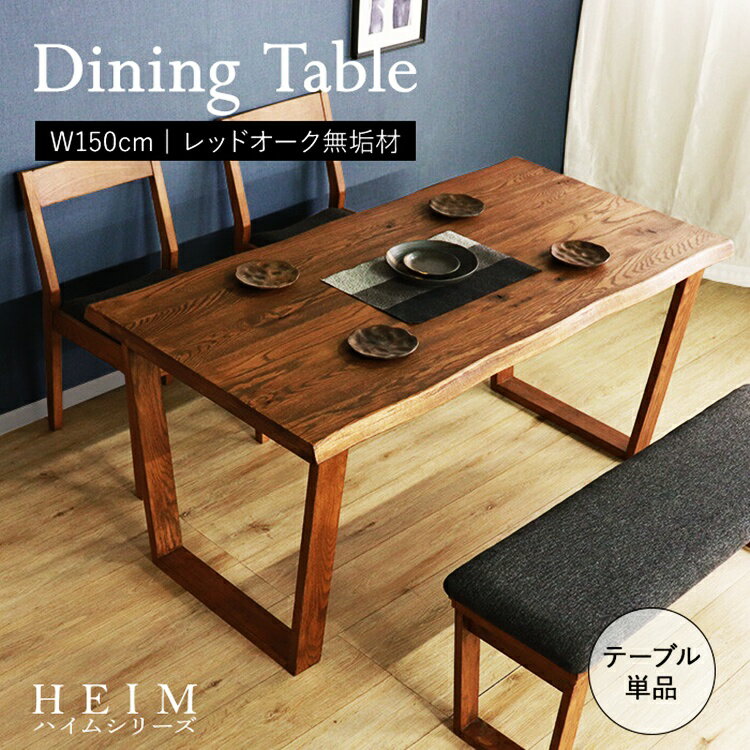 ダイニングテーブル150cmブラウ...