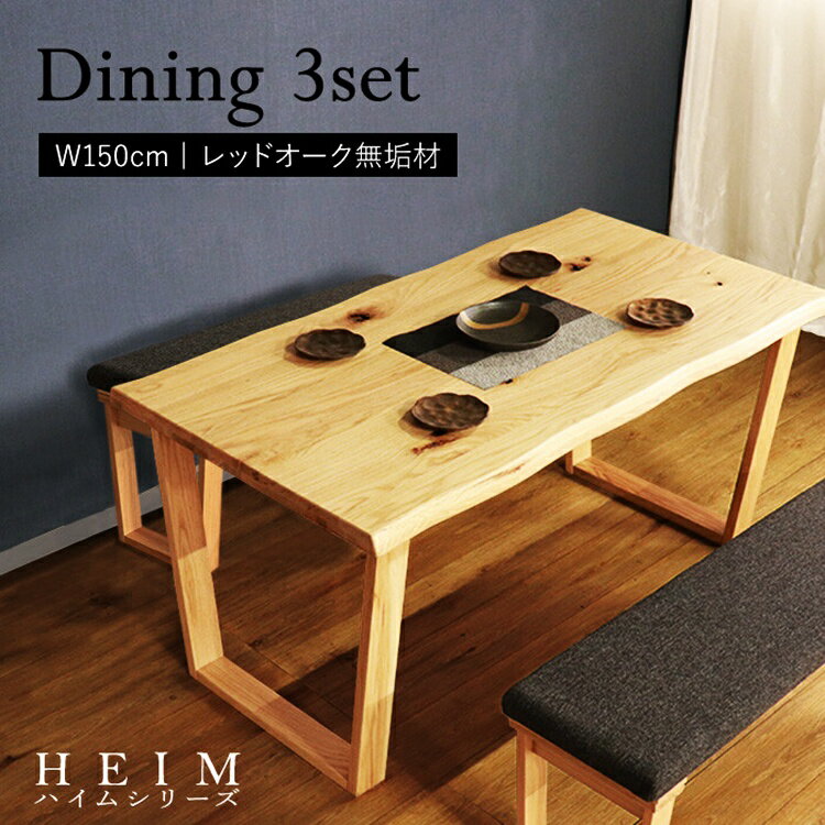 ダイニング3点セット 150cm ナチュラル ダイニングテーブル セット ダイニングチェア ダイニングベンチ 4脚 4人掛け 4人用 おしゃれ 北欧 カントリー ファブリック 布張り 天然木 木製 和モダン 長方形 アームレス 肘無 グレー ダイニングセット 木目