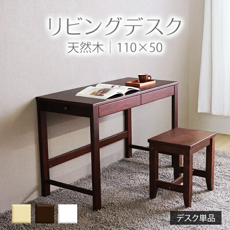 リビングデスク 幅110×奥行50 ブラウン 天然木 引出し付き 収納付き パソコンデスク シンプルデスク 机 作業デスク ワークデスク アジアン 和モダン レトロ おしゃれ 北欧 モダン 和風 引き出し 木製