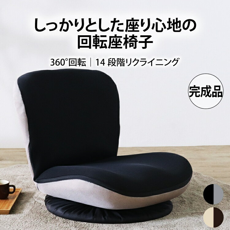 座椅子 ブラック 回転 完成品 リクライニング メッシュ 通気性 回る アームレス 肘...