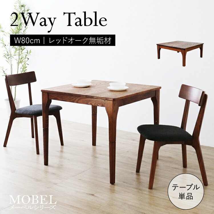 楽天市場】2way（ダイニングテーブル｜テーブル）：インテリア・寝具