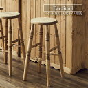 ハイスツール 丸椅子 バースツール カウンターチェア ハイチェア 北欧 カントリー ファーマー アンティーク レトロ おしゃれ ナチュラル ブラウン 無垢材 カ...