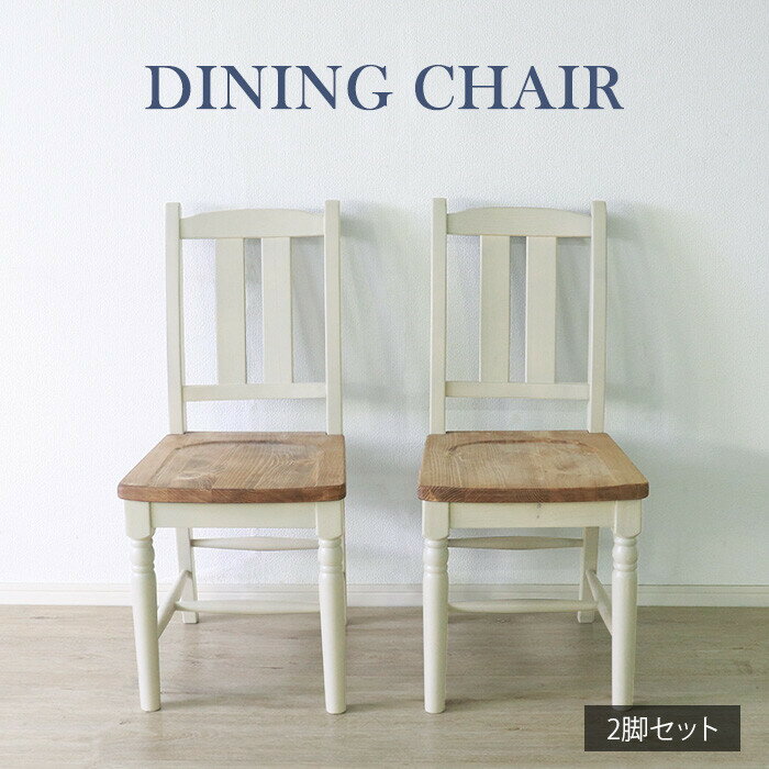 楽天市場】フレンチカントリー（イス・チェア｜インテリア・寝具・収納