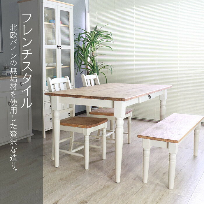 ダイニングベンチ 2人掛け 長椅子 木製 北欧 フレンチカントリー おしゃれ かわいい ホワイト ロングチェア ラベンダー 食卓椅子 イス いす シャビー アンティーク レトロ 女の子 2人用 天然木 木目 白色 2P 轆轤 ベンチ bench 無垢材 天然木 デザイン 一人暮らし