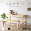 リビングデスク 幅140×奥行60cm (ナチュラル) 引出し付き 平机 フリーテーブル フリーデスク パソコンデスク 長方形 角型 シンプルデスク 北欧 レト...