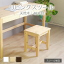 スツール ナチュラル 木製 パイン材 四角形 角型 シンプル 北欧 カントリー ナチュラルテイスト 軽い 置台 飾り台 ウッド レトロ コンパクト 持ち運び リ...