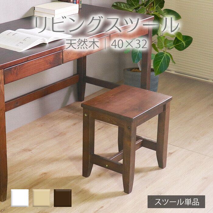 スツール ブラウン 木製 パイン材 四角形 角型 シンプル 北欧 カントリー ナチュラルテイスト 軽い 置台 飾り台 ウッド レトロ コンパクト 持ち運び リビ...