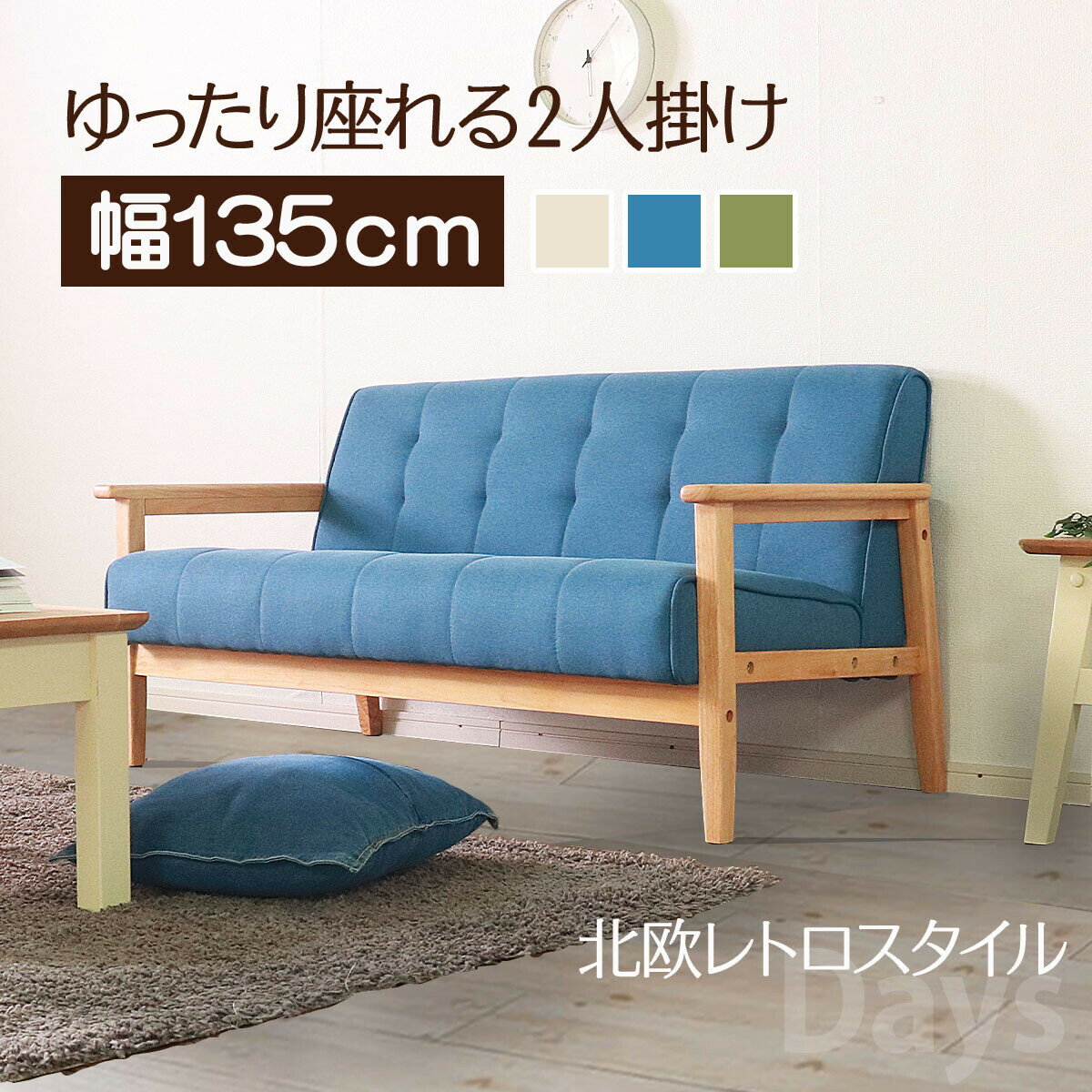 ソファ 2人掛け (ブルー) リビングソファ 肘付き 肘掛け 二人用 2P レトロ モダン 北欧 シンプル おし..
