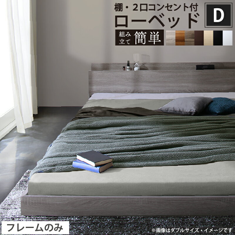 ローベッドダブルフレームのみフロア...