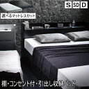 ベッド マットレス付き セミダブル 収納 一人暮らし 送料無料 カッコイイ ダブル ベット セミダブルサイズ 収納 棚 コンセント付き 収納ベッド シングル マットレス フレーム おしゃれ セミダブル 宮付き 引き出し マット付き 宮棚 ベッド下収納 引き出し収納