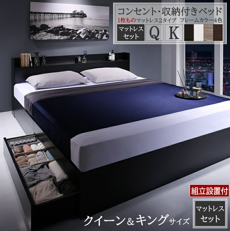 収納付きベッド マットレス付き Q/K 