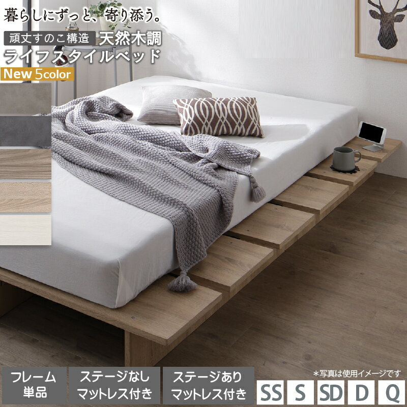 ベッド ベッドフレーム マットレス付き S/SD/D/Q シングルベッド フロアベッド セミダブルベッド ダブルベッド ヘッドレス クイーン ダブル クイーンベ...