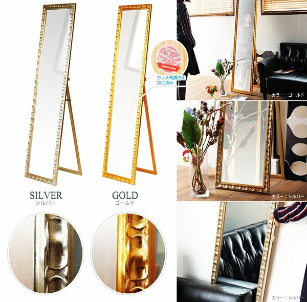 姿見 スタンドミラー アンティーク 全身ミラー 全身鏡 古代エジプト風 北欧 おしゃれ 高級感 自立式 クラシック ヨーロピアン ヨーロッパ ゴールド シルバー レトロ 西洋 クラシカル ミッドセンチュリー モダン ゴージャス かっこいい リビング 玄関 デザインミラー