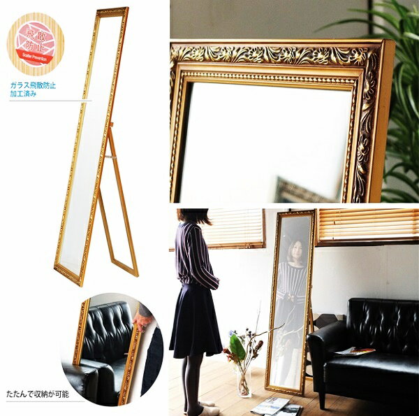 姿見 スタンドミラー 全身ミラー 全身鏡 飛散防止 アンティーク ロココ調 北欧 モダン おしゃれ 姿見鏡 ヨーロッパ イギリス バロック ヨーロピアン ゴールド レトロ 高級感 デザインミラー 西洋 かっこいい ひとり暮らし 店舗 リビング 玄関 クラシック 自立タイプ