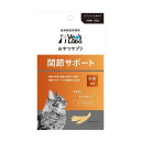 おやつサプリ 猫用 関節サポート 30G（発送までにお時間を頂きます）　3980円以上で送料無料　離島は除く