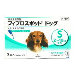 【動物用医薬品】フィプロスポットドッグ 犬用 S 2ー10kg未満 3本入　3980円以上で送料無料　離島は除く