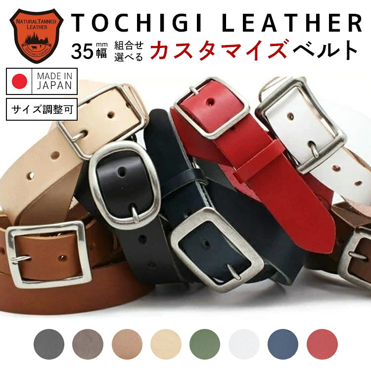  栃木レザー ベルト メンズ レディース 35mm スムースレザー 選べるバックル M Lサイズ ロング 大きいサイズ 110cm 160cm 長さ調整可 本革 牛革 日本製 バックル取替え ビジネス カジュアル 通勤 通学 ギフト プレゼント 