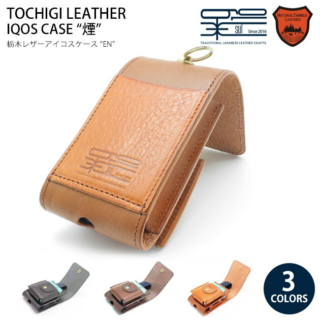 【栃木レザー】【日本製】【粋】【SUI】【送料無料】【“煙” アイコスケース】 本革 レザー コンパクト ユニセックス IQOS ヒートスティック 充電 喫煙 ...