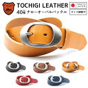 【栃木レザー】【日本製】【送料無料】【栃木レザーベルト】 40mm 本革レザーベルト バケッタ メンズ 日本製 無地 長さ調整可能 レディース 男性 紳士 本革...