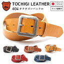 【栃木レザー】【日本製】【送料無料】【シュリンクレザー オクタゴンバックル 40mm幅】本革レザーベルト メンズ 日本製 長さ調整可能 レディース 男性 紳士 ...