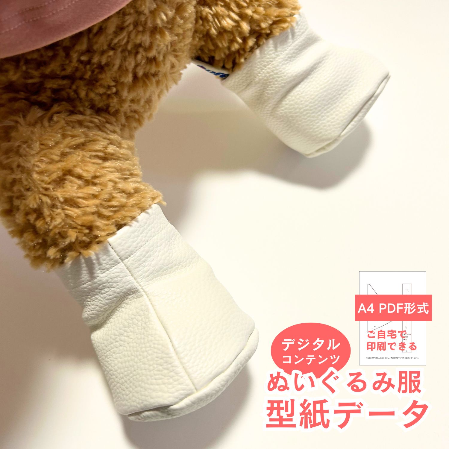  くまのぬいぐるみ型紙-シンプルブーツ ぬいぐるみ 服 履き物 靴 型紙 ダッフィー Sサイズ相当