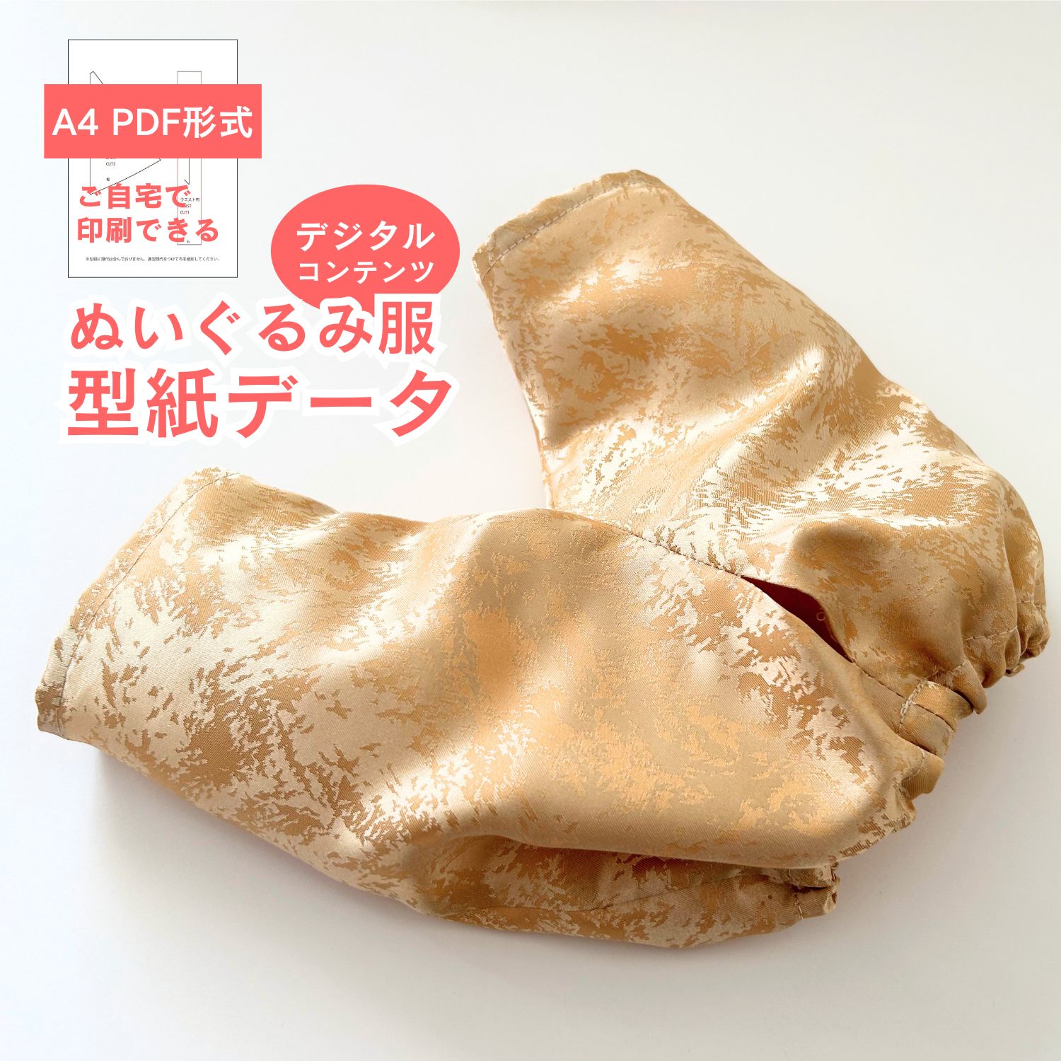 【型紙 PDF形式】 くまのぬいぐるみ型紙-テーパードパンツ 服 ボトムス ダッフィー Sサイズ相当 パター..