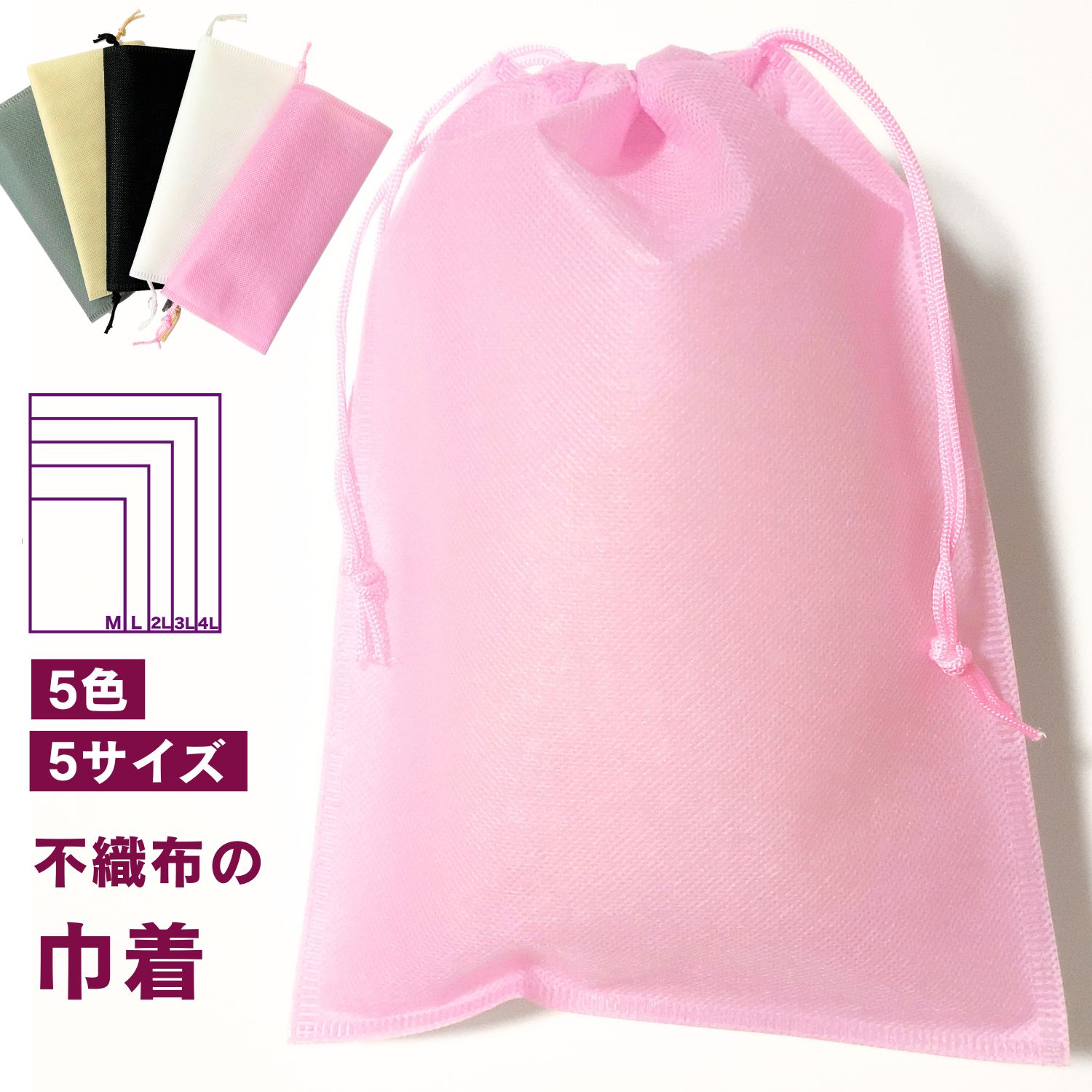 haoa 巾着 不織布 収納 ラッピング 収納 大きめ 小さめ 袋 シューズバック 洋服 野菜 タオル ノート 分..