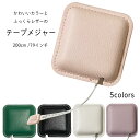メジャー 巻尺 テープメジャー 2m 巻き尺 2メートル オートメジャー 裁縫 tape measure PUレザー製 200cm/79inch おしゃれ コンパクト かわいい 小型 可愛い プレゼント