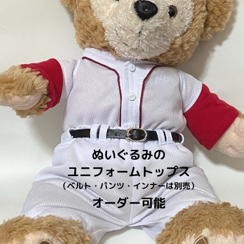 ぬいぐるみのユニフォームシャツ(甲子園・高校野球・野球部活・ソフトボールなどの記念プレゼントにも)