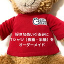 ぬいぐるみのユニフォーム インナーシャツ　Tシャツ(甲子園・高校野球・野球部活・ソフトボールなどの記念プレゼントにも)