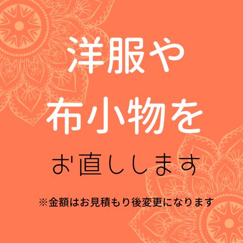 ミシンでの裾あげ