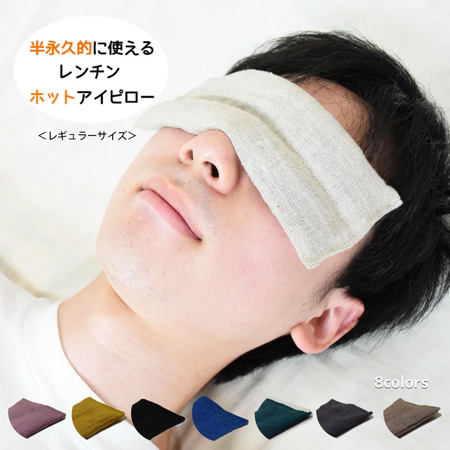 アイピロー 電子レンジマグニーボール 布アイマスク ヨガ 快眠グッズ 無地 シンプルクリスマス 誕生日 プレゼント 父 母 祖父母 アイマスク 電子レンジ ホットアイマスク 大きい アイケア レンチン アイマスクは別売 遠赤外線 日本製 レディース メンズ 100g マグニー