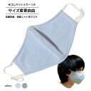 マスク 洗える 布マスク 日本製 大人 スポーツニットマスク lサイズ 給水速乾 抗菌防臭ニット使用 サイズカスタム可能 大きいサイズ オーダーメイドOK【フィ...