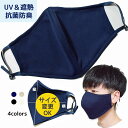 布マスク 日本製 洗えるマスク 立体 Lサイズ UVマスク 大きいサイズ ニットマスク uvカット 