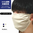 布マスク 洗える マスク 日本製 UVマスク ノーズワイヤー入り ワイヤーマスク UVカット 大きい サイズ 小さめ 夏 紫外線対策 日焼け防止 洗えるマスク 耳 紐 調整 立体マスク 抗菌防臭ニット使用 小さいサイズ 子供用サイズ フェイスマスク オーダー サイズカスタム可能