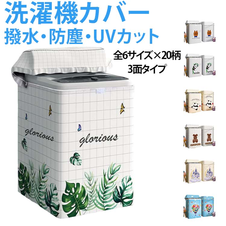洗濯機カバー ファスナー付き 洗濯機 カバー シルバー 外置き 防塵 チャック 防日焼け 日焼け防止 撥水加工 フリル 紫外線 屋外 おしゃれ 防水 カバー 3面 屋外用 簡単 汚れ防止 ファスナー つけたまま洗濯可能 雨 埃 丈夫 紫外線 厚手 防塵 6サイズ
