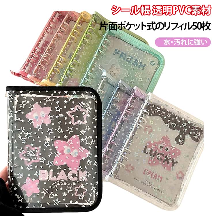 シール帳 A5 バインダー シール帳 大きめ シール帳カバー 透明 ぷくぷく クリア A5 台紙 リフィル 星柄 ハート柄 50枚セット 6穴 可愛い キラキラ輝く シールバインダー クリスマスプレゼント 透明シール帳 クリアバインダー ミニサイズ 推し活グッズ カラフル 大きいサイズ