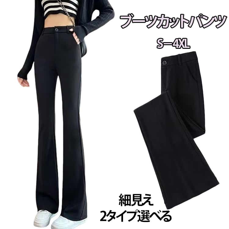 フレアパンツ ロングパンツ フレア パンツ レディース 通勤 スラックス ベルボトム ブーツカット パンタロン 美脚パンツ 高身長 低身長 カジュアル オフィス パンタロン スーツパンツ 黒 着痩せ パンツドレス 秋 春 夏 冬 細見せ 楽ちん 入学式 卒業式 S－4XL