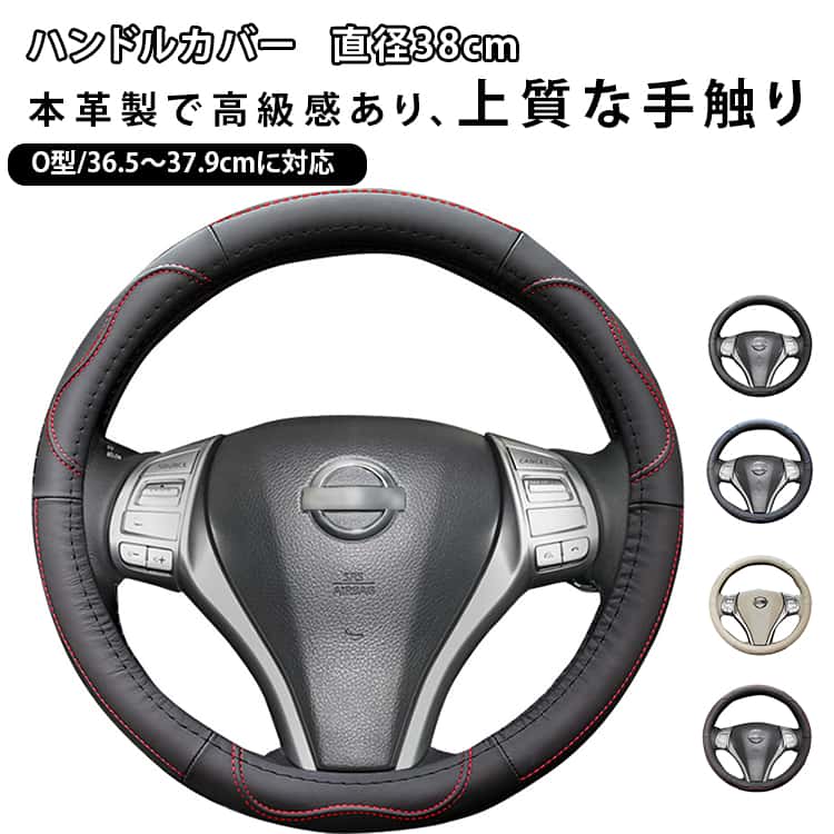 乐天商城 - ハンドルカバー Sサイズ 本革 軽 軽自動車 自動車 普通車 車 カー ステアリングカバー 革 可愛い O型 直径38cm おしゃれ 高級感 上品 上質 かわいい かっこいい シンプル カーアクセサリー 車アクセサリー 車小物 カー用品 ハンドル カバー