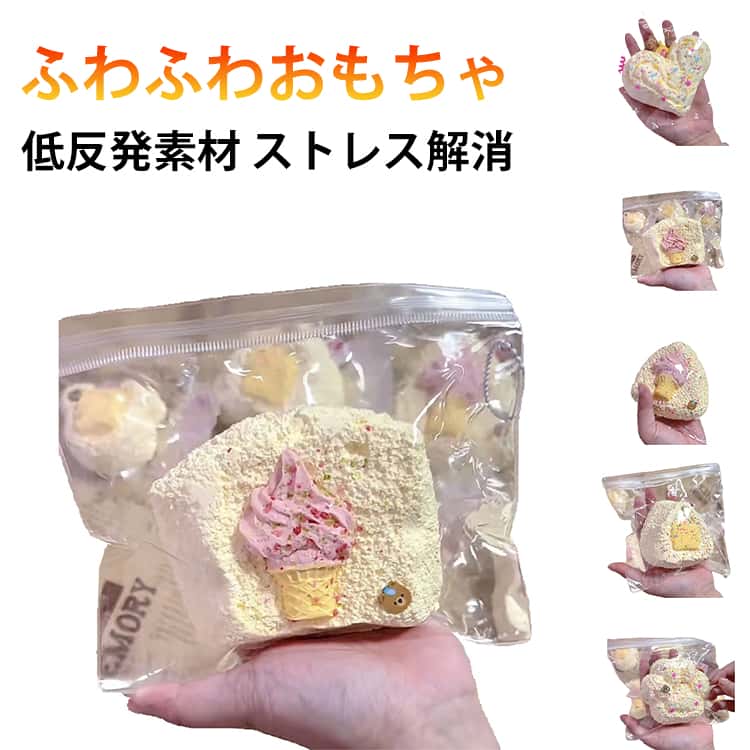 スクイーズ 低反発 ぷにぷに スクイーズ ふわふわおもちゃ 肉球 感触 お握りおにぎり ストレス解消 もちもち おしゃれ 子供 こども オシャレ減圧食品サンプル 握って遊ぶ お菓子 デザートそっくり リラックス 癒し 誕生日 プレゼント(3.0)