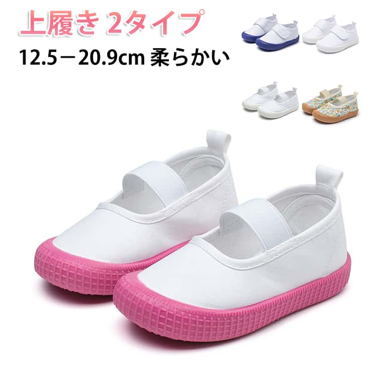 上履き 子供 上靴 男の子 女の子 キッズ 小学生 体育館シューズ マジックテープ 幅...