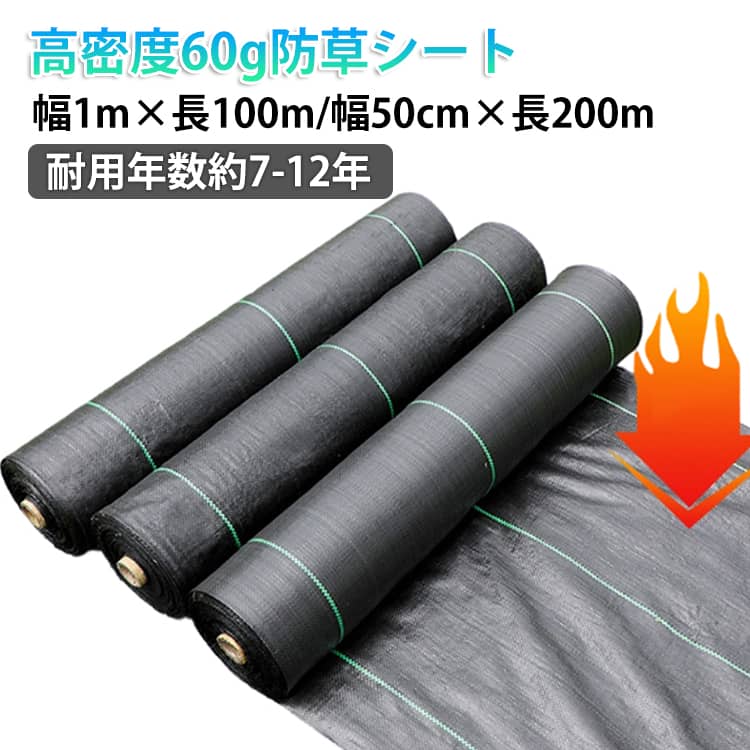 薬を使わずに雑草防止シート。【耐用年数約7-12年】【1m×100m/50cm×200m】日光を遮断し雑草の光合成を抑える事で、何度抜いても生えてくる雑草を枯れさせて再発生を防ぎます。地面を雑草が生えにくいコンクリートで固めるのには、かなりの費用がかかりますが防草シートならとっても経済的で手軽。地面の土はそのままなので、あとから家庭菜園スペースや花壇に変更するのも簡単です。除草剤や草刈り機より手軽でお子様やペットをがいる家庭でも◎数年間敷きっぱなしにできるのも魅力！田畑の雑草押さえや、菜園・ハウス内の通路、砂利や人工芝の下敷き等、様々な用途にご使用いただけます。 サイズ 幅1m×長さ100m 幅0.5m×長さ200m サイズについての説明 幅1m×長さ100m 幅0.5m×長さ200m 素材 PE 色 黒 備考 ●サイズ詳細等の測り方はスタッフ間で統一、徹底はしておりますが、実寸は商品によって若干の誤差(1cm～3cm )がある場合がございますので、予めご了承ください。 ●製造ロットにより、細部形状の違いや、同色でも色味に多少の誤差が生じます。 ●パッケージは改良のため予告なく仕様を変更する場合があります。 ▼商品の色は、撮影時の光や、お客様のモニターの色具合などにより、実際の商品と異なる場合がございます。あらかじめ、ご了承ください。 ▼生地の特性上、やや匂いが強く感じられるものもございます。数日のご使用や陰干しなどで気になる匂いはほとんど感じられなくなります。 ▼同じ商品でも生産時期により形やサイズ、カラーに多少の誤差が生じる場合もございます。 ▼他店舗でも在庫を共有して販売をしている為、受注後欠品となる場合もございます。予め、ご了承お願い申し上げます。 ▼出荷前に全て検品を行っておりますが、万が一商品に不具合があった場合は、お問い合わせフォームまたはメールよりご連絡頂けます様お願い申し上げます。速やかに対応致しますのでご安心ください。