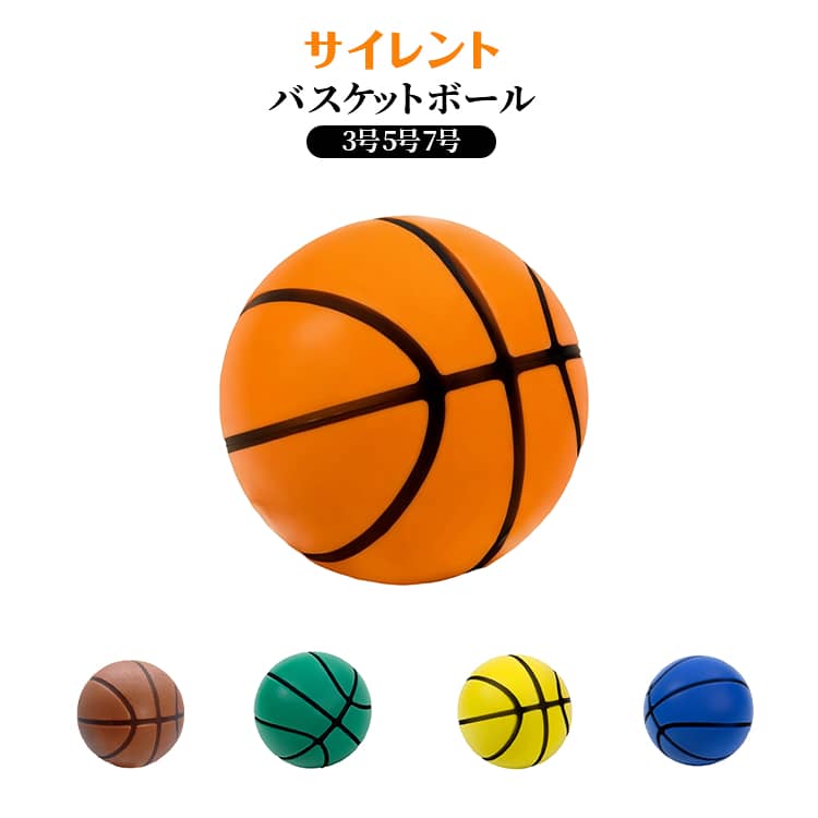 静音 ギフト バスケ練習用 室内 トレーニング 子供用 屋内 軽量 ストレス解消 キッズ 安全 室内 ...