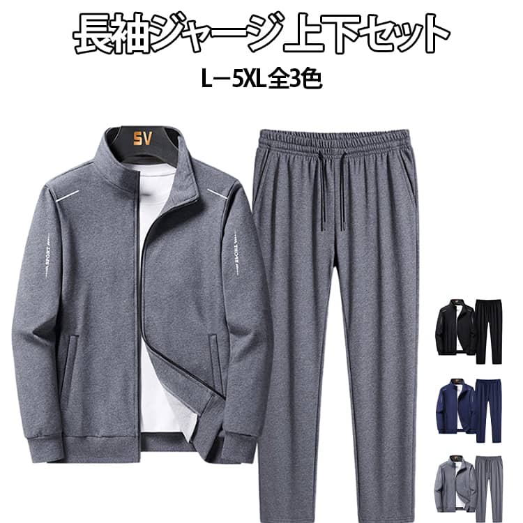 ジャージ 上下セット メンズ 長袖 セットアップ 上下 2点セット ジャージ上下 スポ...