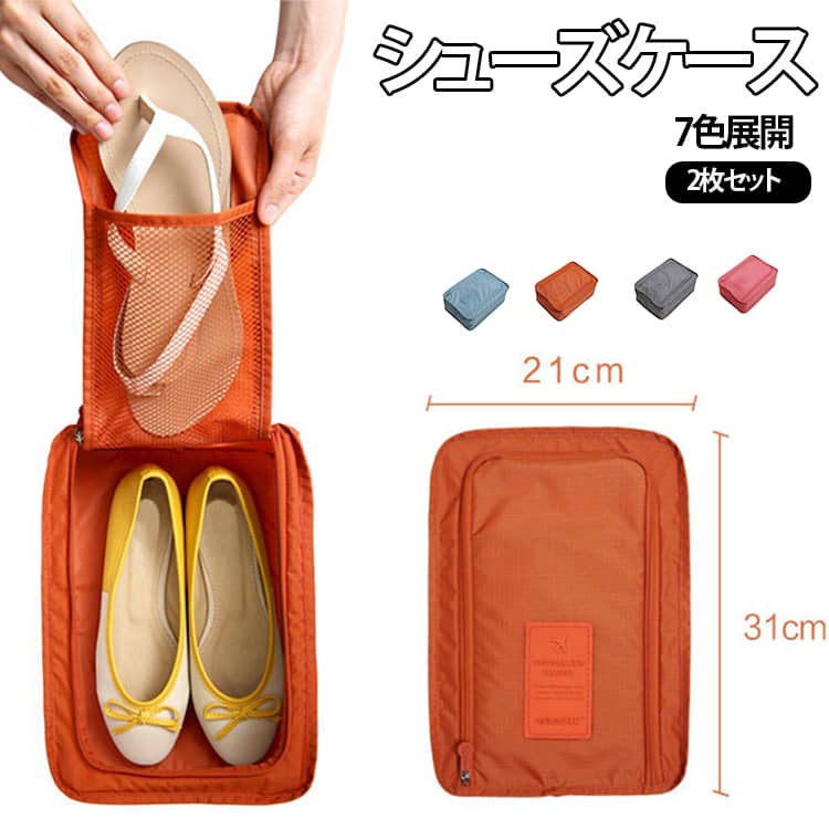 Shoes Bags - 靴 シューズバッグ シューズケース 2枚セット スポーツ 収納袋 トラベルポーチ 学生 男女兼用 シューズケース 防水 防湿 防塵 靴入れ 手提げバッグ ビーチバッグ 大容量 折りたたみ 通気性 汚れ防止 ファスナー