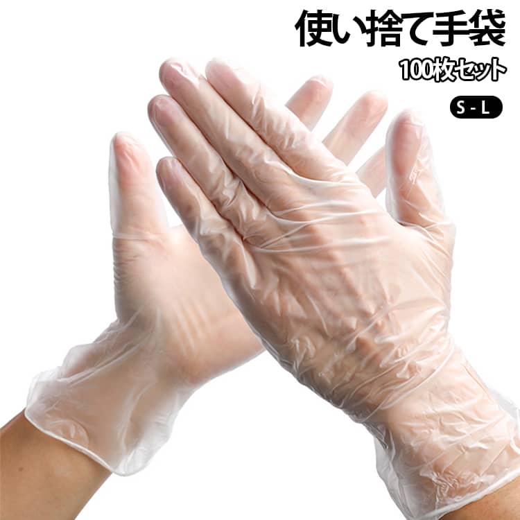 100枚セット使い捨て手袋S-Lフィット感が得られる薄手タイプの手袋です。家庭から業務用まで幅広く対応します。水や油をしっかりブロックし、手を汚れから守ります。掃除や洗い物にも便利です。左右どちらでも使える設計で使いやすく、使い捨てタイプで常に清潔を保てます。粉なし加工で手にぴったりフィットし、しなやかながらも強度があり破れにくいのが特徴です。料理・ベーキング・掃除・介護・DIYなど様々な用途に対応。1箱あると便利な万能アイテムです。 サイズ S M L サイズについての説明 サイズ：S M L 素材 PVC 色 透明（100枚セット） 備考 ●サイズ詳細等の測り方はスタッフ間で統一、徹底はしておりますが、実寸は商品によって若干の誤差(1cm～3cm )がある場合がございますので、予めご了承ください。 ●製造ロットにより、細部形状の違いや、同色でも色味に多少の誤差が生じます。 ●パッケージは改良のため予告なく仕様を変更する場合があります。 ▼商品の色は、撮影時の光や、お客様のモニターの色具合などにより、実際の商品と異なる場合がございます。あらかじめ、ご了承ください。 ▼生地の特性上、やや匂いが強く感じられるものもございます。数日のご使用や陰干しなどで気になる匂いはほとんど感じられなくなります。 ▼同じ商品でも生産時期により形やサイズ、カラーに多少の誤差が生じる場合もございます。 ▼他店舗でも在庫を共有して販売をしている為、受注後欠品となる場合もございます。予め、ご了承お願い申し上げます。 ▼出荷前に全て検品を行っておりますが、万が一商品に不具合があった場合は、お問い合わせフォームまたはメールよりご連絡頂けます様お願い申し上げます。速やかに対応致しますのでご安心ください。