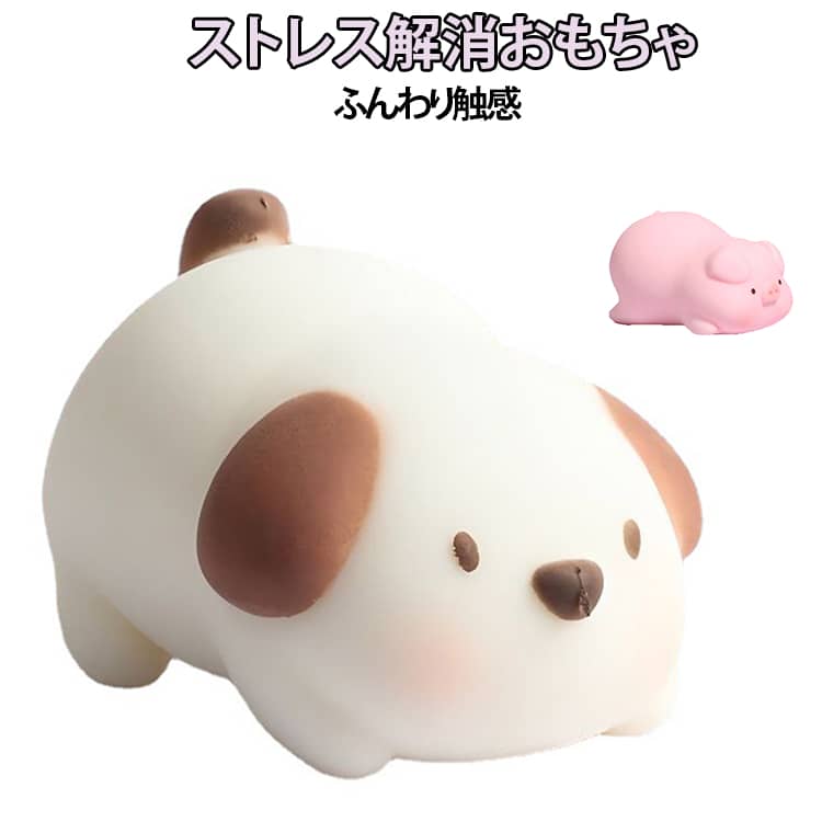 女の子 スクイーズ 大人 犬 低反発 ストレス解消グッズ 玩具 キッズ スクイーズ かわいい 癒しグッズ 男の子 豚 パーティー景品 柔らかい プチギフト インテリア小物 人気 誕生日 リラックス 可愛い commonsmarket-10002692 COMMONS MARKET楽天市場店 パッケージ画像