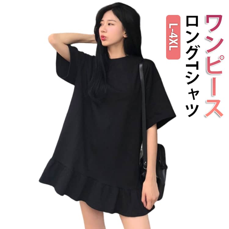 無地 ワンピース フリル Aライン ゆったり パジャマ 夏 Tシャツ おしゃれ 大きいサイズ ワンピ 体型カバー 着痩せ レディース ルームウエア シンプル きれいめ カジュアル レディース デート カジュアル アウトドア
